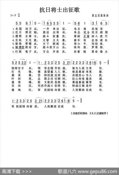 抗日将士出征歌|陕北民歌填词