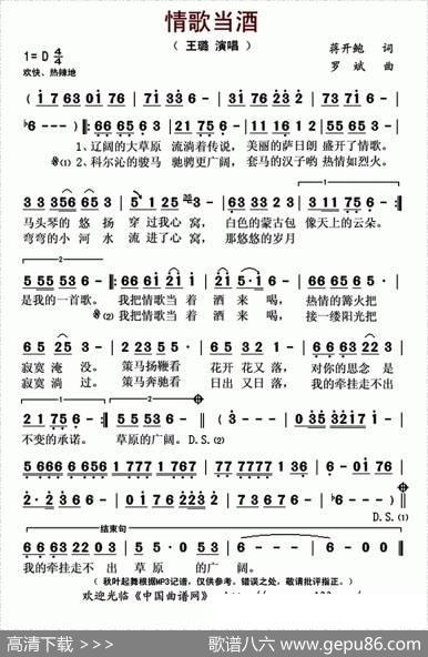 情歌当酒（蒋开鲍词罗斌曲） - 蒋开鲍|罗斌