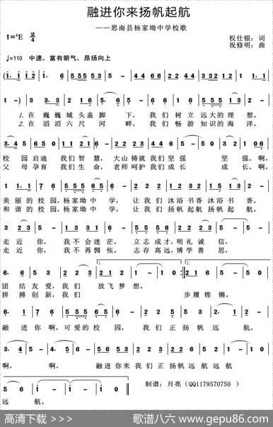 融进你来扬帆起航（思南县杨家坳中学校歌） - 权仕银|祝修明