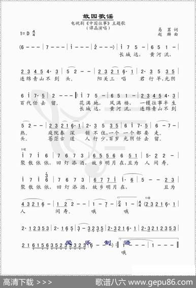 故园歌谣（电视剧《中国往事》主题曲---简谱版） - 易茗|赵麟
