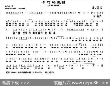 卡门的爱情 - 夏雄|陈大同
