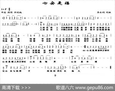 心安是福 - 李永利|李永利