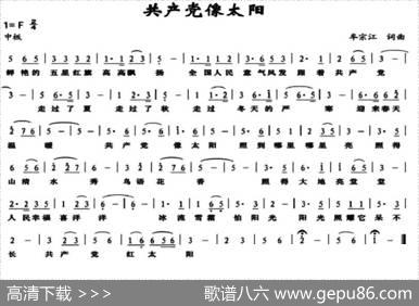 共产党像太阳 - 牟宗江|牟宗江