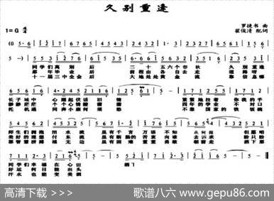 久别重逢（翟俊清词罗捷书曲） - 翟俊清|罗捷书