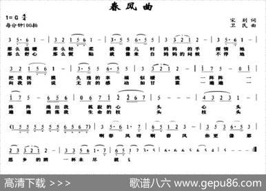 春风曲（宋别词卫民曲） - 宋别|卫民