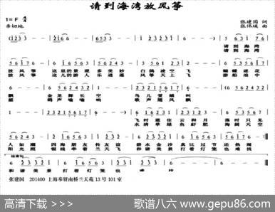 请到海湾放风筝 - 张建国|张伟瑛
