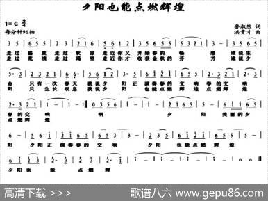 夕阳也能点燃辉煌 - 鲁淑然|洪贵才