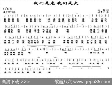 我们是龙我们是火 - 林昌|洪贵才