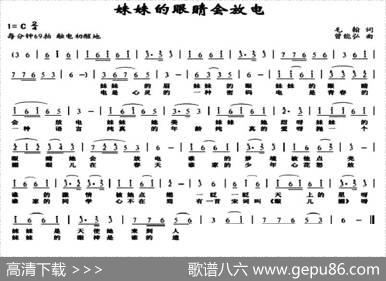 妹妹的眼睛会放电（毛翰词曾能弘曲） - 毛翰|曾能弘