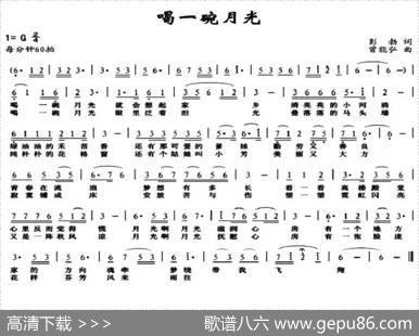 喝一碗月光 - 彭勃|曾能弘
