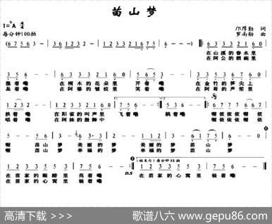 苗山梦（邝厚勤词罗南勋曲） - 邝厚勤|罗南勋