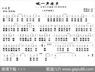 喊一声老乡（谭邦义词宋献红曲） - 谭邦义|宋献红