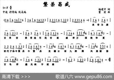 繁荣昌盛 - 杨建中|董宏