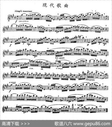 现代歌曲