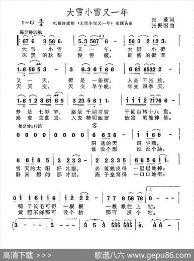 大雪小雪又一年（同名电视剧主题曲） - 张藜|张振国