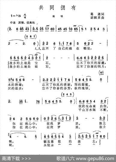 共同拥有 - 葛逊|胡积英