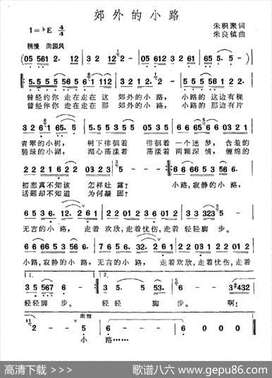 郊外的小路（朱积聚词朱良镇曲） - 朱积聚|朱良镇