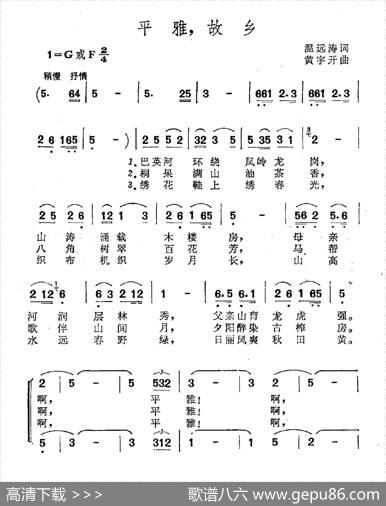 平雅，故乡 - 温远涛|黄宇开