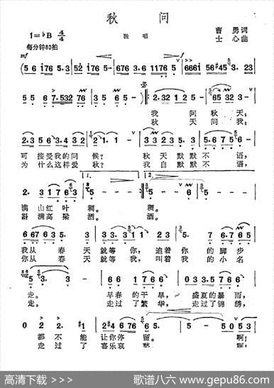 秋问（曹勇词士心曲） - 曹勇|士心