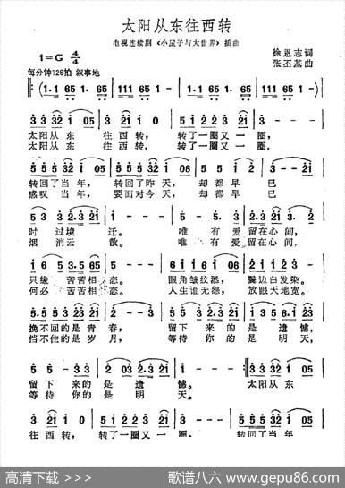 太阳从东往西转（徐恩志词张丕基曲） - 徐恩志|张丕基