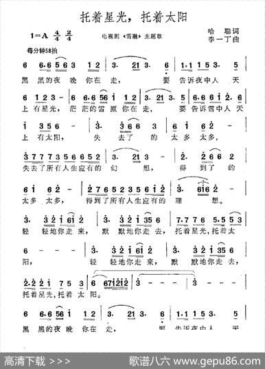 托着星光，托着太阳 - 哈聪|李一丁