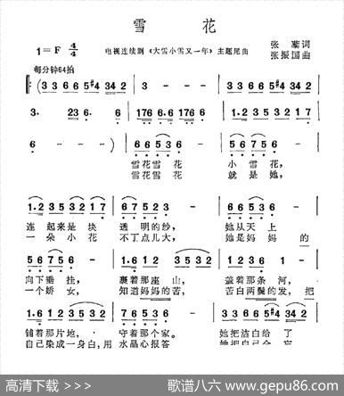 雪花（张藜词张振国曲） - 张藜|张振国