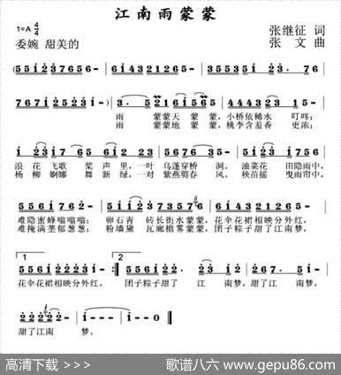 江南雨蒙蒙 - 张继征|张文