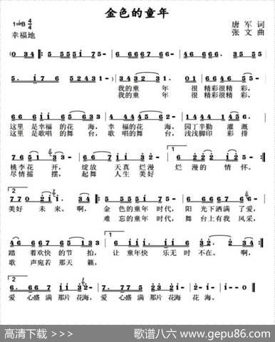 金色的童年（唐军词张文曲） - 唐军|张文