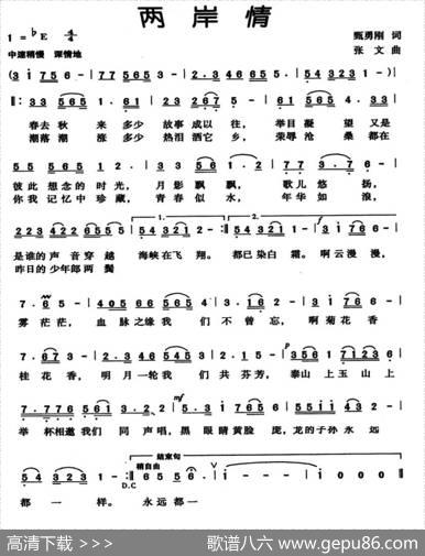 两岸情（甄勇刚词张文曲） - 甄勇刚|张文