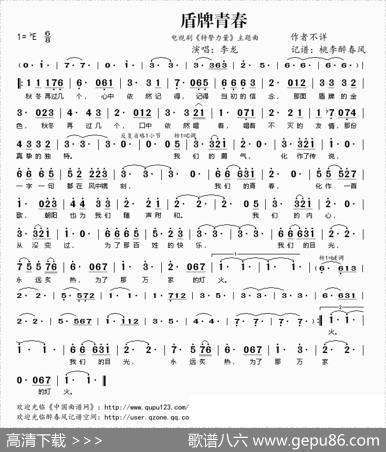 盾牌青春（电视剧《特警力量》主题曲）