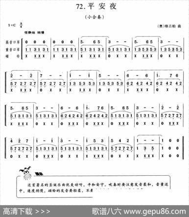 平安夜（小合奏）|[奥]格吕柏