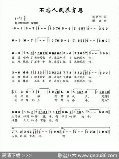 不忘人民养育恩 - 刘秉刚|谭真