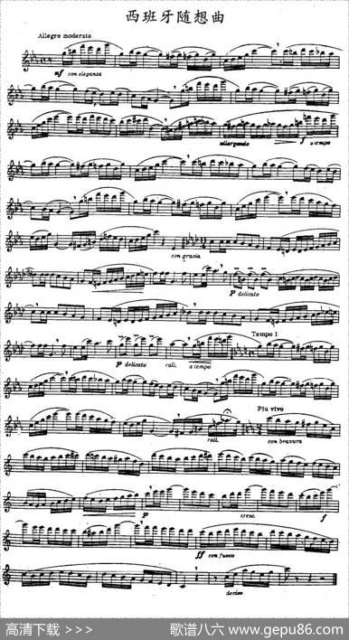 西班牙随想曲