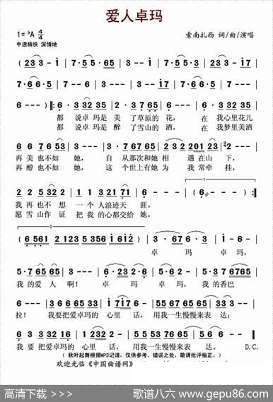 爱人卓玛 - 索南扎西|索南扎西