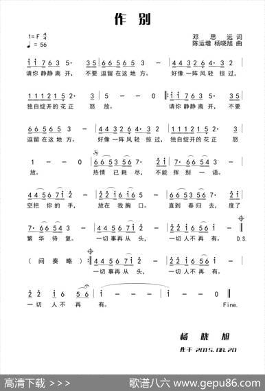作别（田宇（邓思远）词陈运增，杨晓旭曲） - 田宇（邓思远）|陈运增，杨晓旭