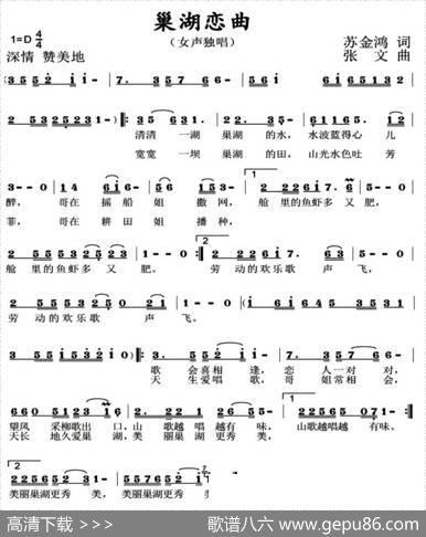 巢湖恋曲 - 苏金鸿|张文