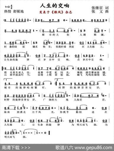 人生的交响（张继征词张文曲） - 张继征|张文