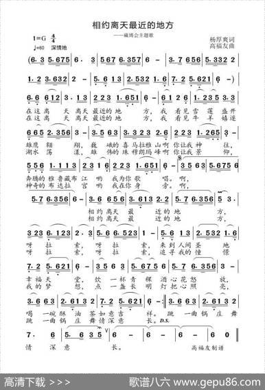 相约离天最近的地方 - 杨厚爽|高福友