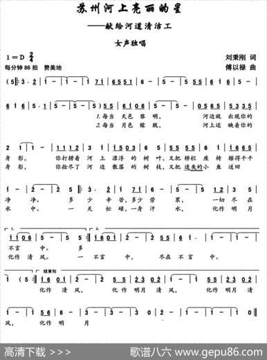 苏州河上亮丽的星 - 刘秉刚|傅以禄