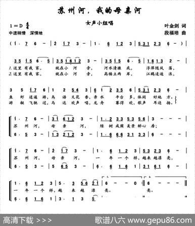 苏州河，我的母亲河（叶金剑词段福培曲） - 叶金剑|段福培