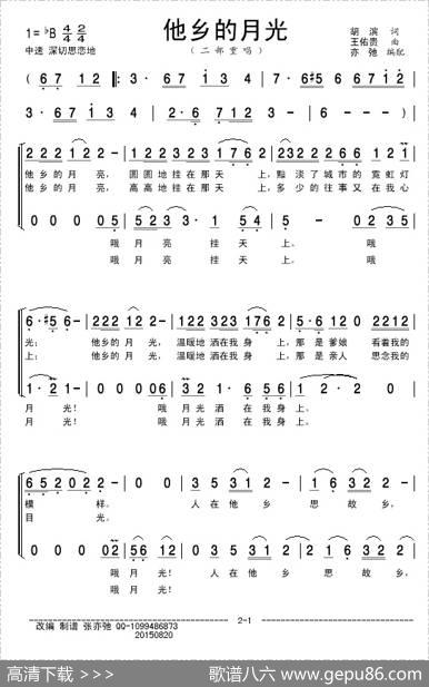 他乡的月光(亦弛改编）（二部重唱） - 胡滨|王佑贵