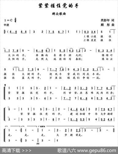 紧紧握住党的手 - 芮彭年|顾彤