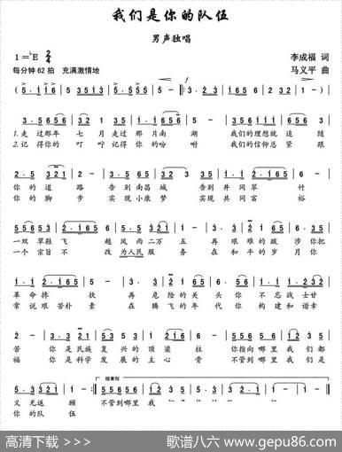我们是你的队伍 - 李成福|马义平