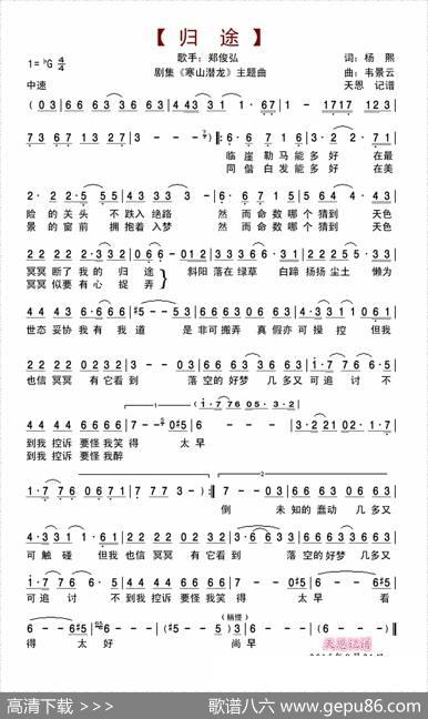 归途（寒山潜龙主题曲） - 杨熙|韦景云