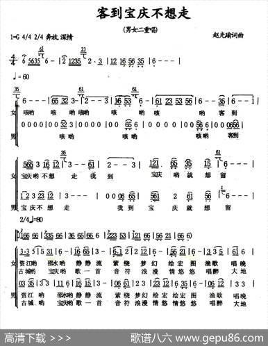 客到宝庆不想走（男女声二重唱） - 赵光瑜|赵光瑜
