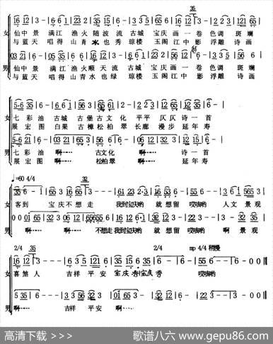 客到宝庆不想走（男女声二重唱） - 赵光瑜|赵光瑜