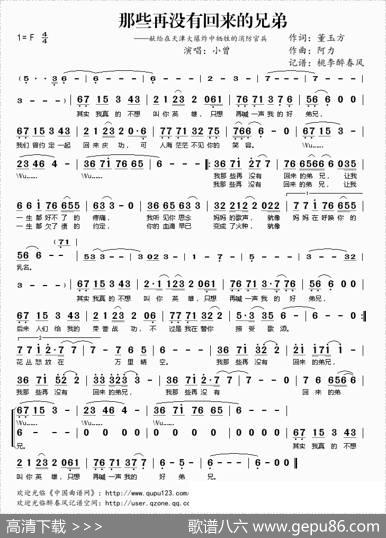 那些再没有回来的兄弟（献给在天津大爆炸中牺牲的消防官兵） - 董玉方|阿力
