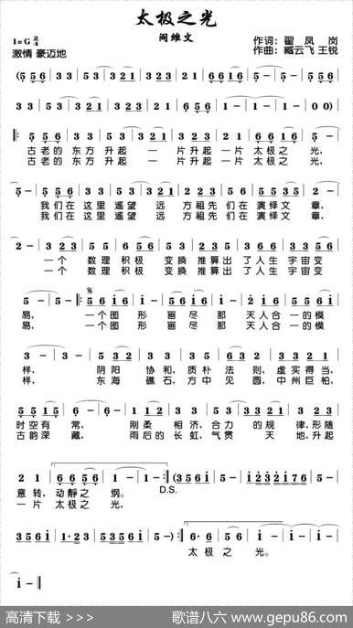 太极之光 - 翟凤岗|臧云飞王锐