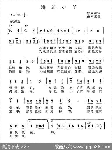 海边小丫 - 曾泉星|朱南溪