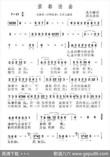 京都情曲（电视剧《京都纪事》主题曲） - 尤小刚|周志勇